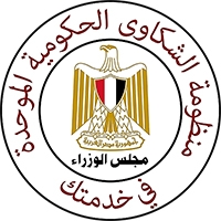 منظومة الشكاوى الحكومية الموحدة